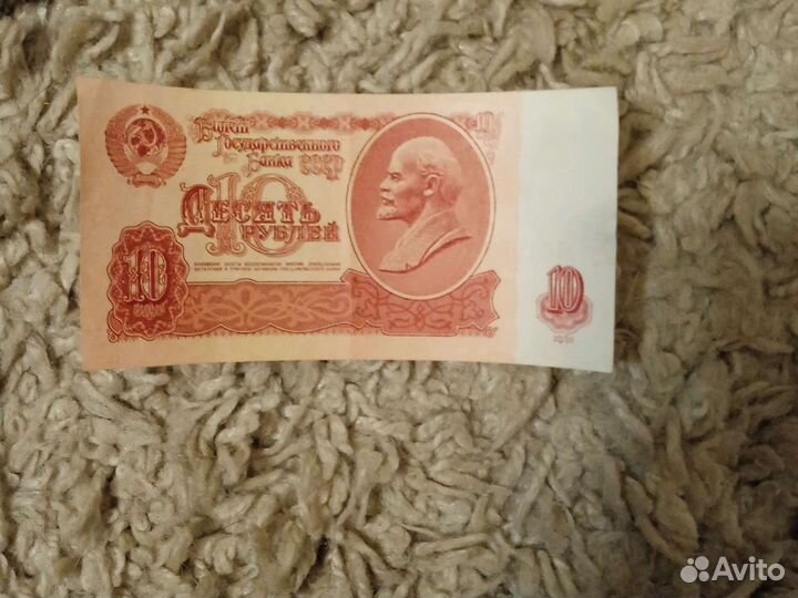 Купюра 10 р 1961 года