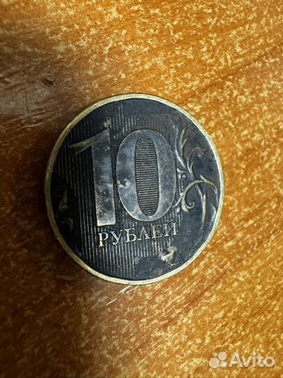 10 рублёвая монета ммд