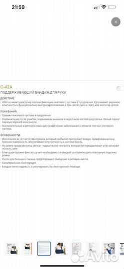 Ортопедический бандаж orliman