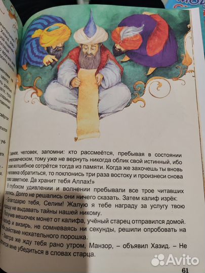 Сказки о мудрости и красоте