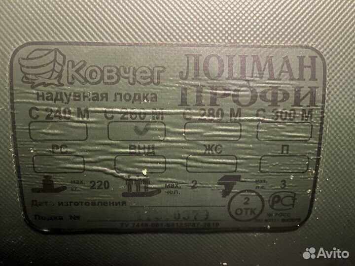 Надувная лодка лоцман Профи с260м