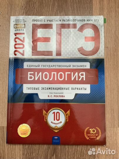 Типовые варианты егэ по биологии Рохлова