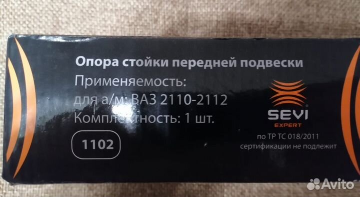 Опора передней стойки ваз 2110 Сэви