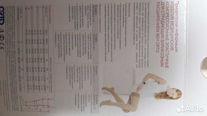 Чулки компресионные