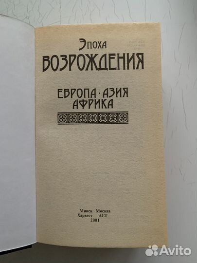 Книги «Эпоха Возрождения» и «Эпоха Реформации»