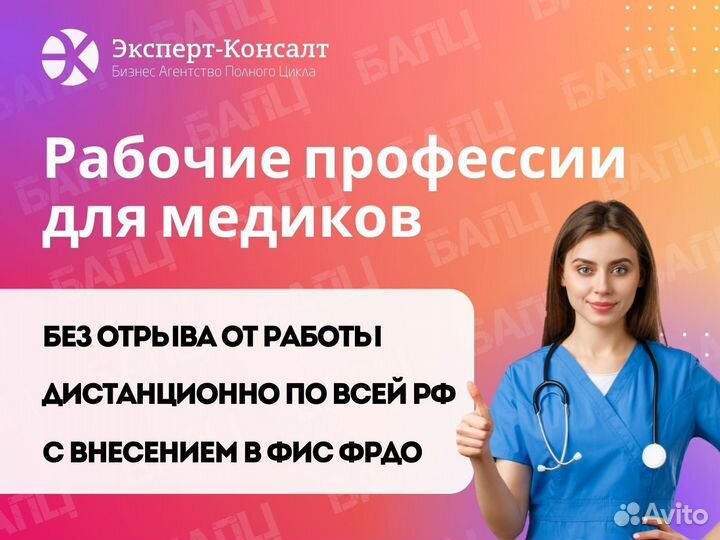 Рабочие профессии для младшего мед. персонала