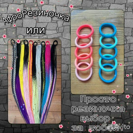 Афрорезиночка Школа