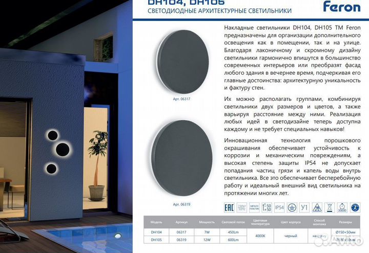 Светильник на стену светодиодный DH105 12W IP54