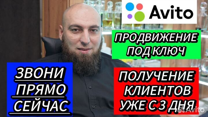 Авитолог