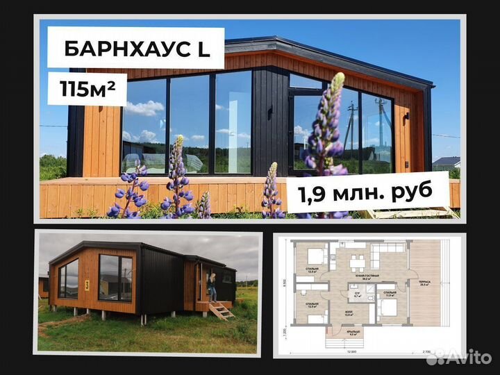 Домокомплект каркасный дом Барнхаус
