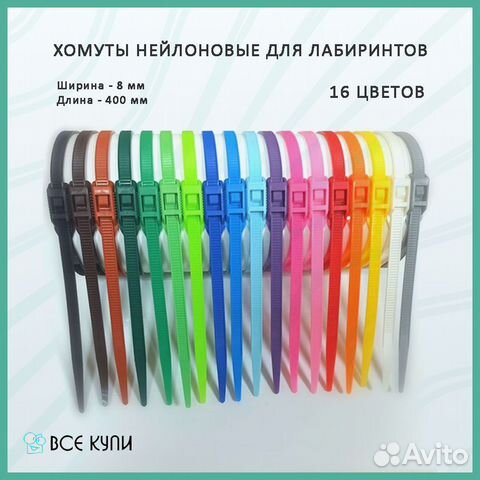 Хомуты, стяжки, для винилового рукава лабиринта