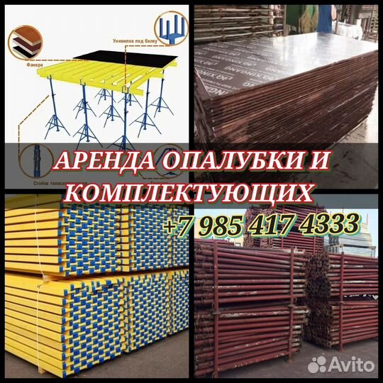 Опалубка перекрытий