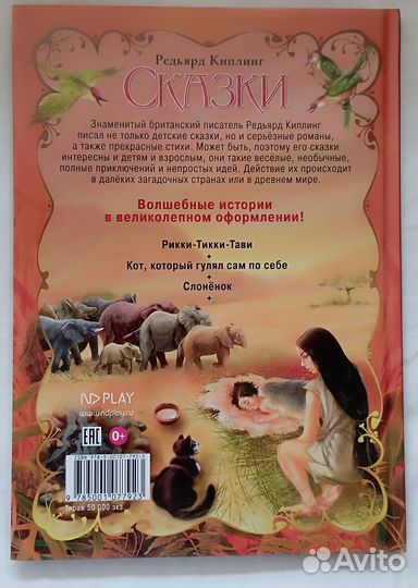 Детская книга Сказки Киплинг