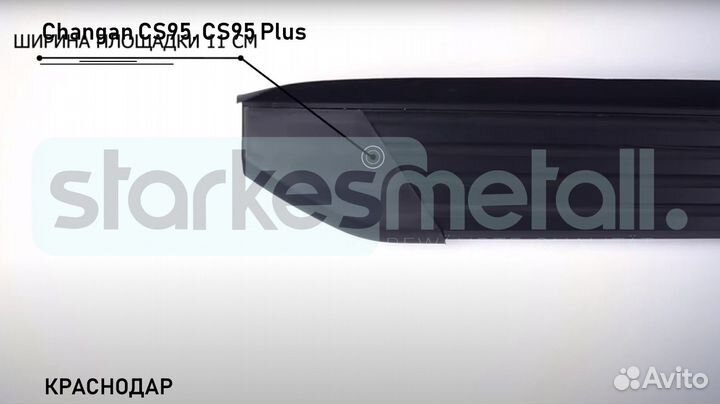 Пороги подножки Changan CS95, CS95 Plus Standart