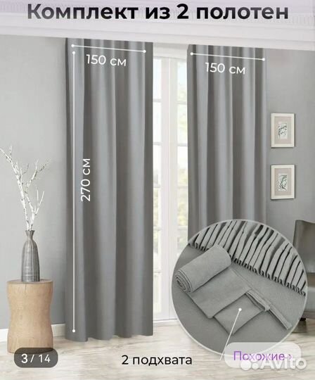 Готовые шторы с подхватами Разные Новые 2 шт