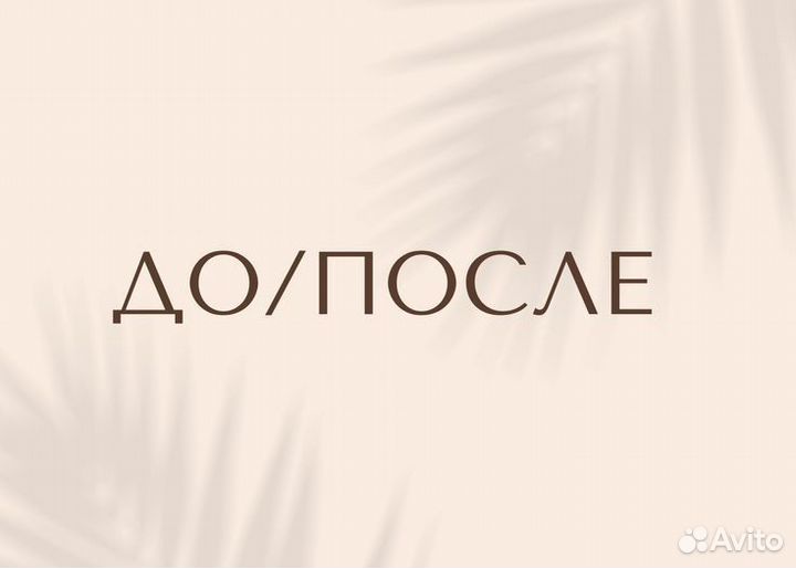 Кератин ботокс