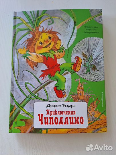 Книга Приключения Чипполино