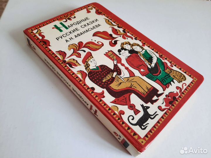 Русские сказки Афанасьева, сказки народов мира