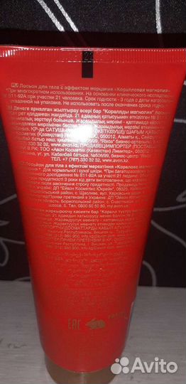 Эйвон. Лосьон для тела