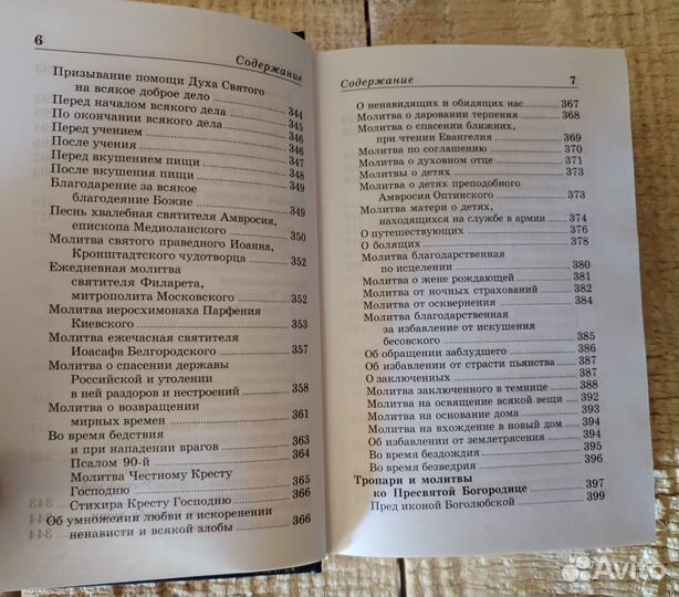 Полный православный молитвослов и псалтирь