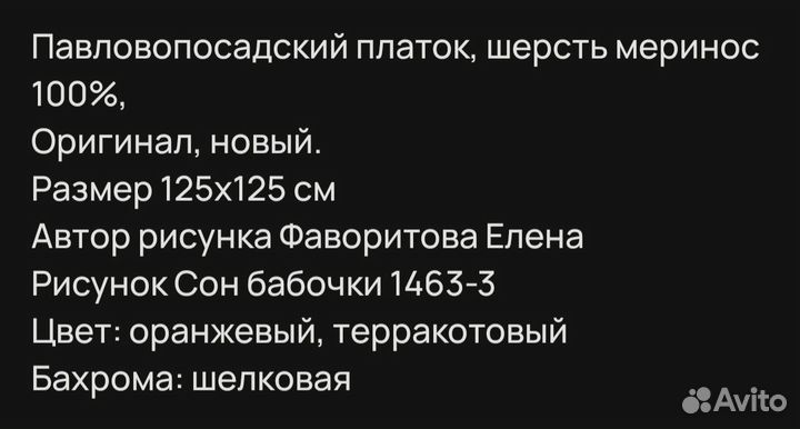 Павловопосадский платок шерсть