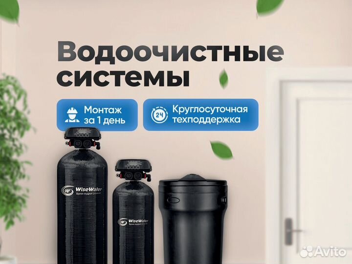 Фильтр для воды Обратный осмос