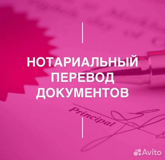 Перевод документов с доставкой