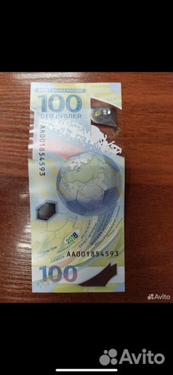 Купюра 2018 года чемпионата мира номиналом 100р
