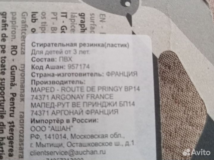 Резинки стирательные белые французские цена за 3