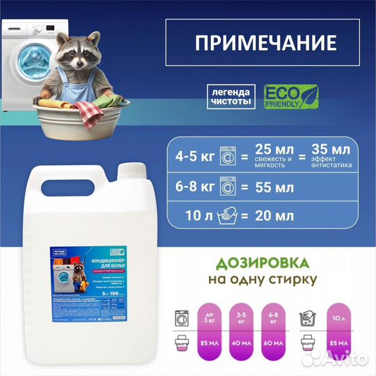 Кондиционер для белья 5литров