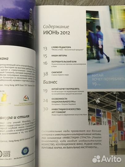 Русская Азия / Russian Asia