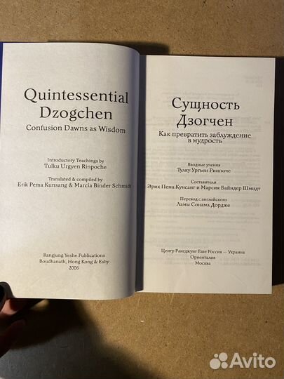 Ринпоче Сущность Дзогчен