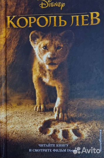 Книга король лев