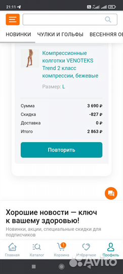 Компрессионные колготки 2 класс