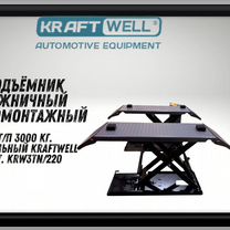 Подъемник ножничный kraftwell KRW3TN