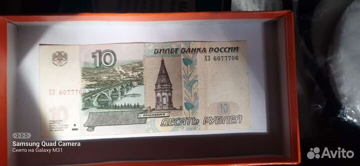 Купюра 10 рубл