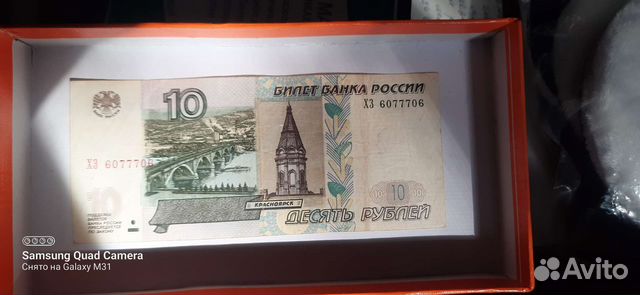 Купюра 10 рубл