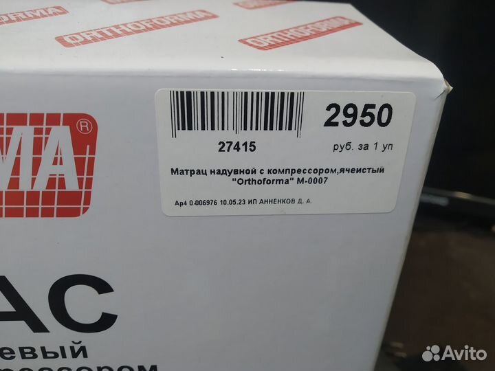 Противопролежневый матрас