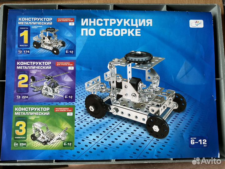 Конструктор металлический