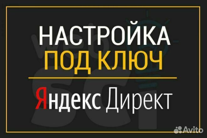 Настройка яндекс директ