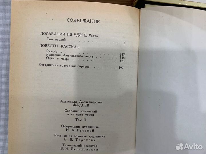 Александр Фадеев 4 тома 1987 г