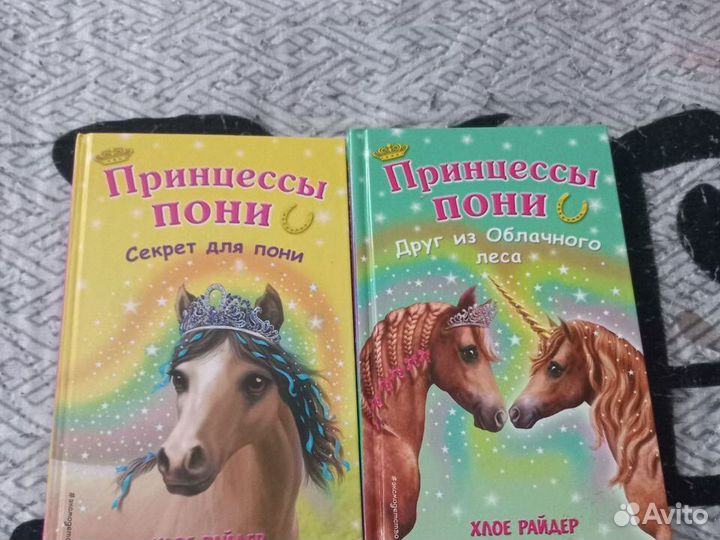 Детские книги Пони, Феи, Сказочный патруль