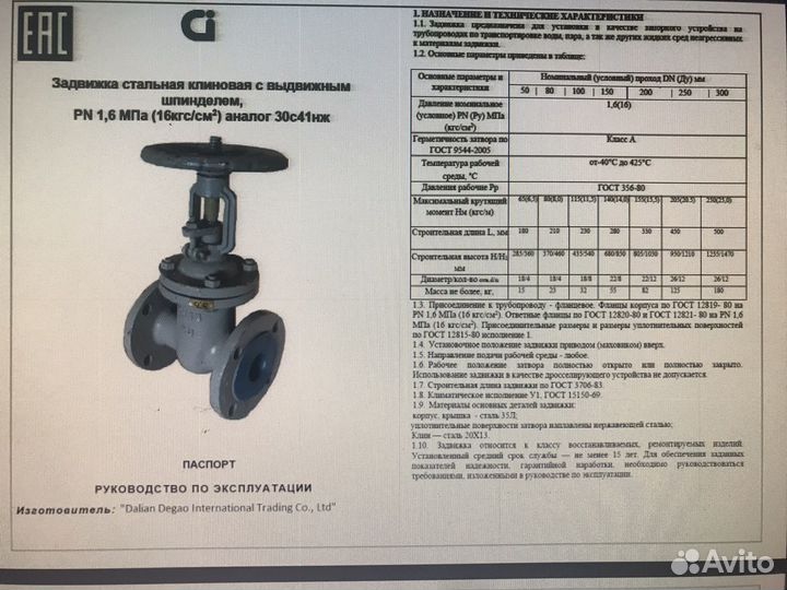 Задвижка стальная 30с41нж Ду200