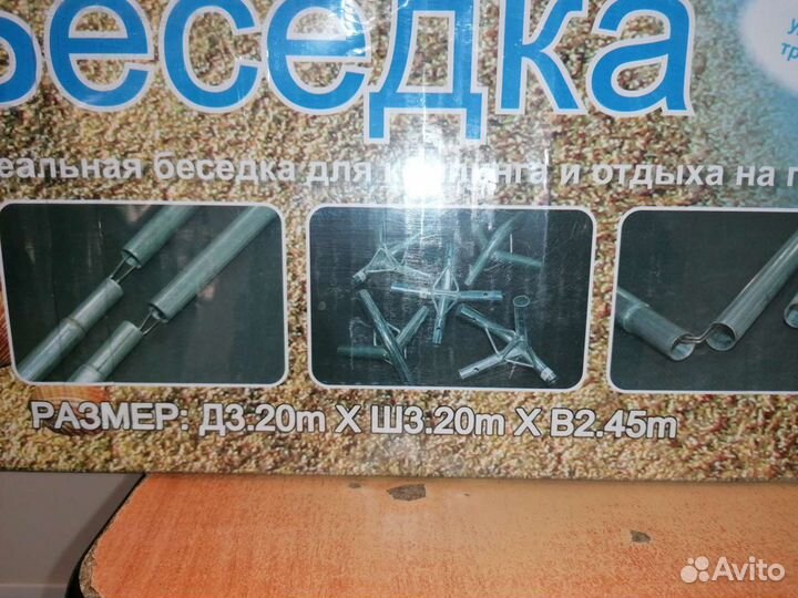 Шатер с москитной сеткой