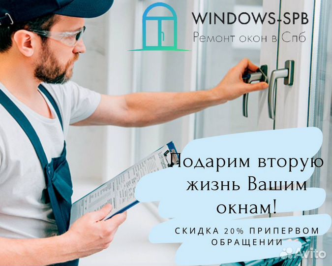 Ремонт пластиковых окон и дверей, регулировка