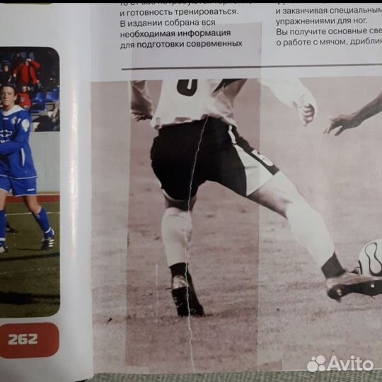 Футбол книга - тренер Эксмо