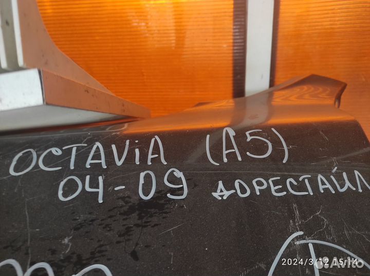 Левое переднее крыло, Skoda Oktavia