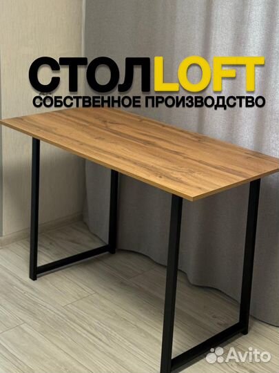 Стол лофт письменный офисный