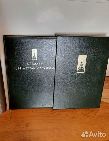 Кремль свидетель истории. Коллекционное изд. Кожа