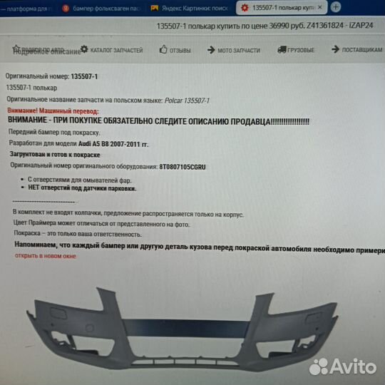 Бампер передний